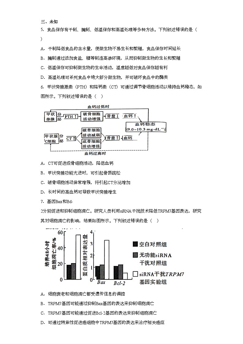 2023年新教材高考湖南卷生物（无答案）第2页