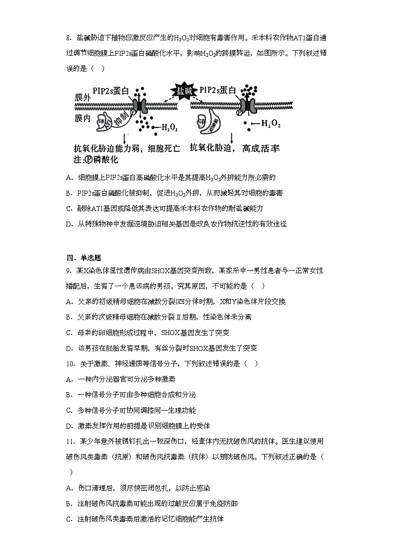 2023年新教材高考湖南卷生物（无答案）第3页