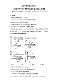 云南省昆明市三中2021-2022学年高三上学期第四次综合测试理综生物试题（含解析）