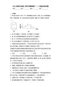 2022届陕西省高三教学质量检测（二）理综生物试题（含解析）