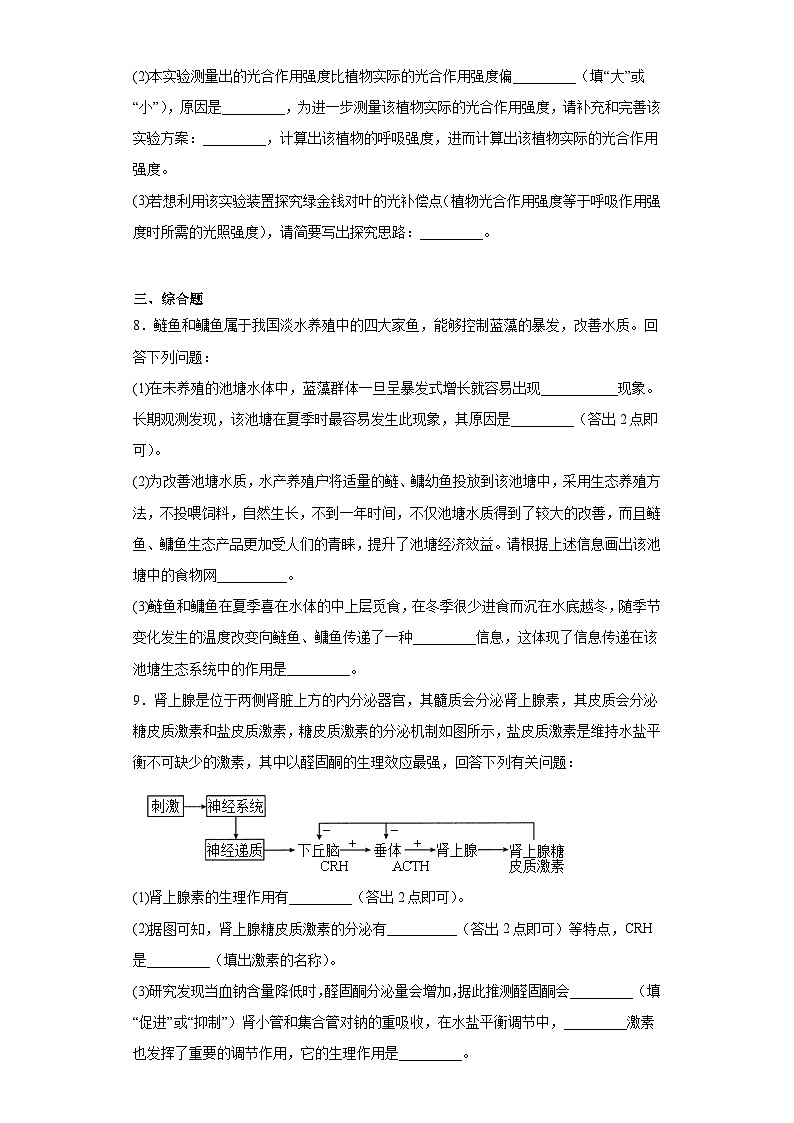 2022届陕西省高三教学质量检测（二）理综生物试题（含解析）03
