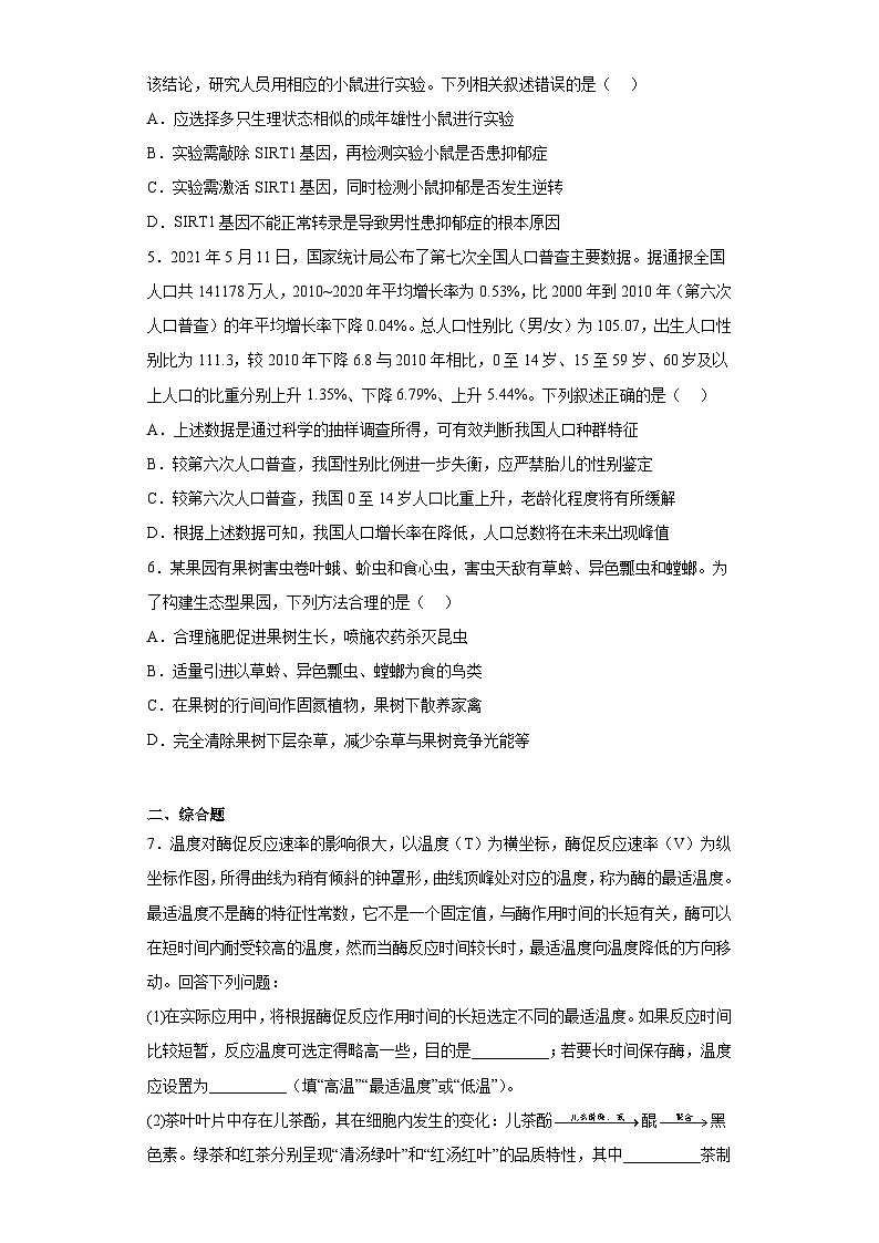 2022届河南省许平汝联盟高三下学期核心模拟卷（三）理综生物试题（含解析）第2页