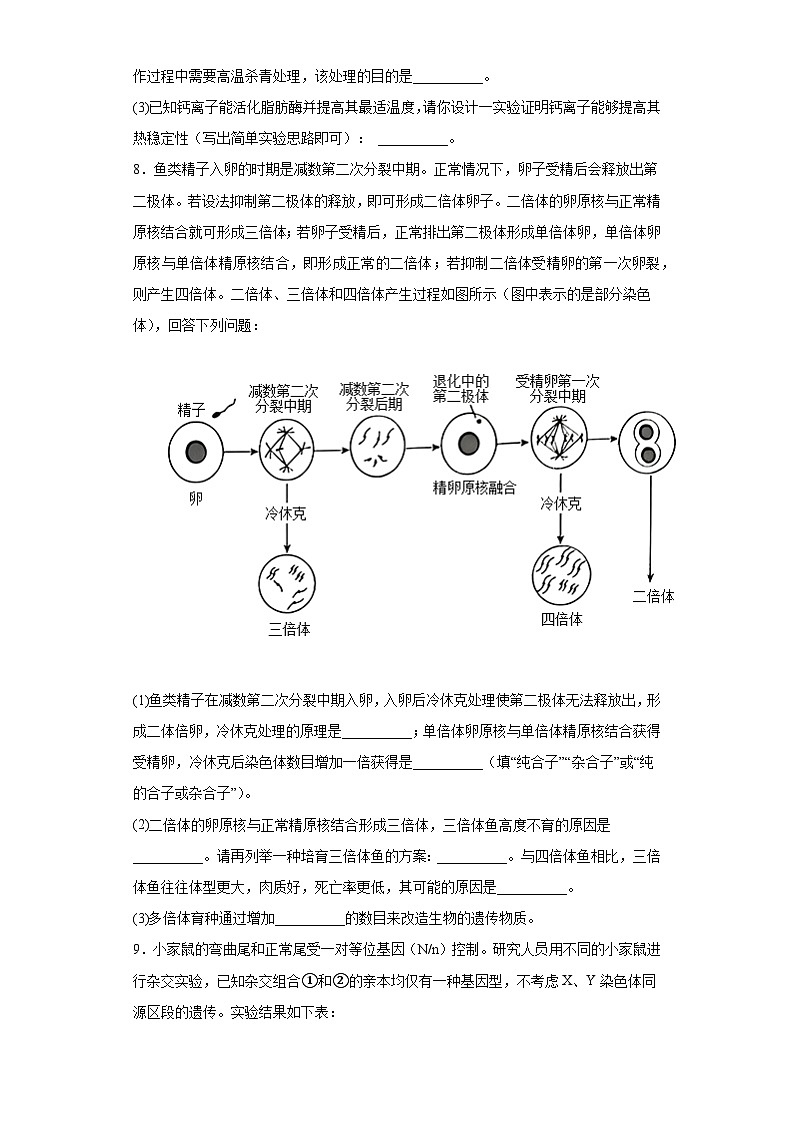 2022届河南省许平汝联盟高三下学期核心模拟卷（三）理综生物试题（含解析）第3页