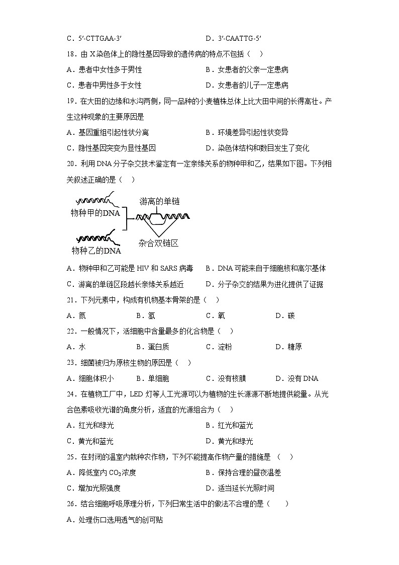 北京市海淀区2022-2023学年高一下学期合格考模拟考试生物试题（含解析）03