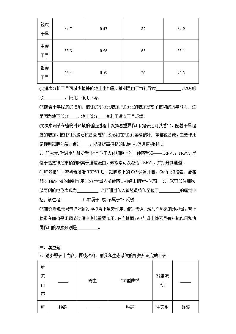 安徽省芜湖市安徽师大附中2021-2022学年高三下学期第十四次综合测试理综生物试题（含解析）第3页