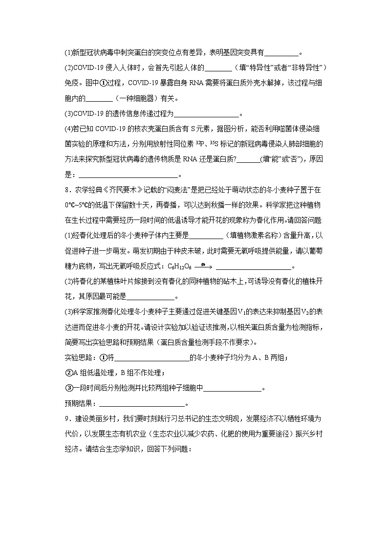 2023届广西壮族自治区玉林市容县杨梅中学高三模拟预测生物试题（含解析）第3页