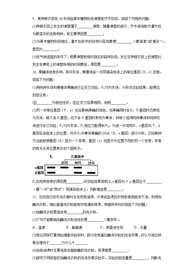 云南省昆明市云南师大附中2021-2022学年高考适应性月考卷（九）理综生物试题（含解析）03