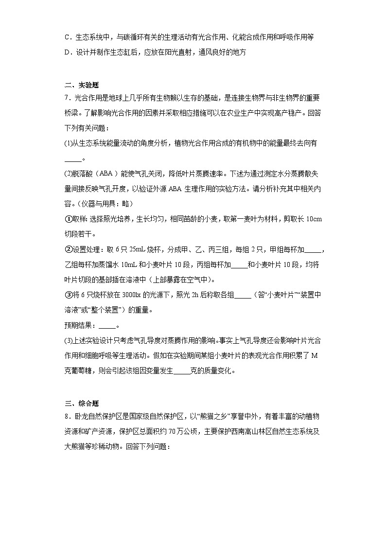 2022届安徽省示范高中皖北协作区高三3月联考理综生物试题（含解析）03