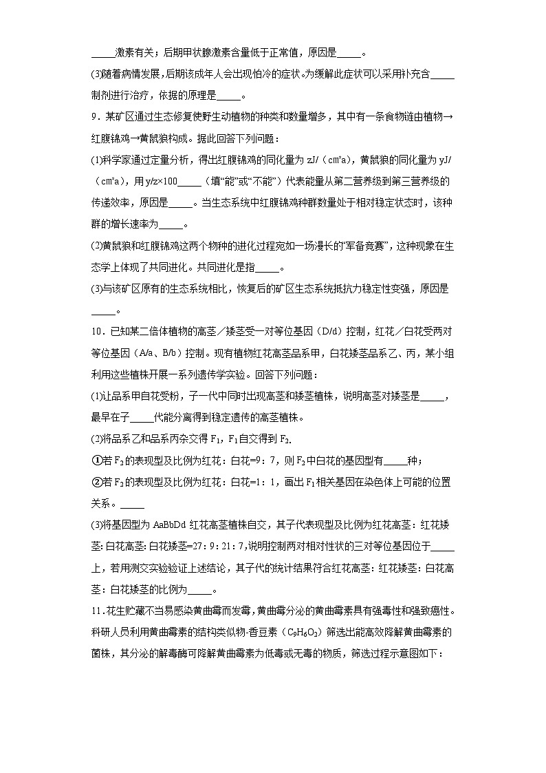 2022届贵州省高考一模适应性考试理综生物试题（含解析）03
