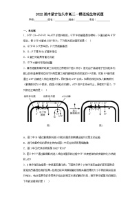 2022届内蒙古包头市高三一模理综生物试题（含解析）