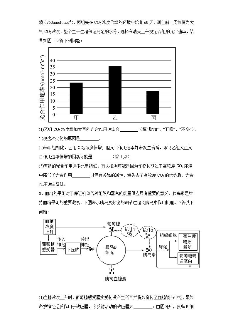 2023届广西壮族自治区南宁市三中高三二模理综生物试题（含解析）03