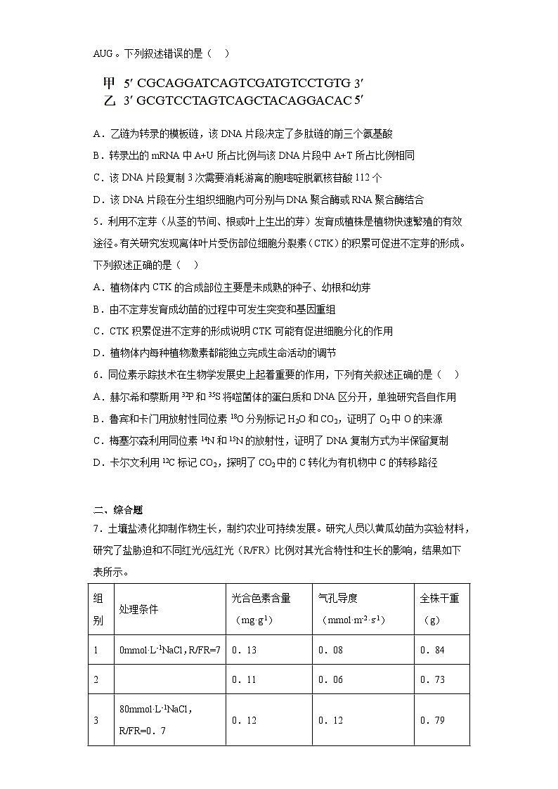 2023届河南省南阳市一中高三第三次模拟考试理综生物试题（含解析）02