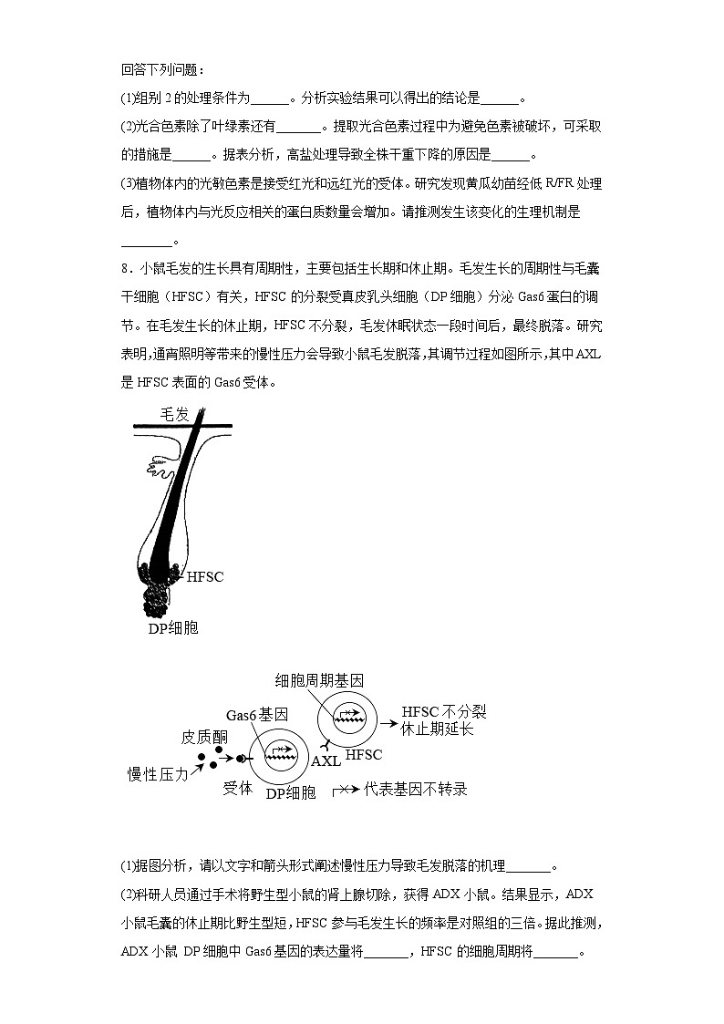 2023届河南省南阳市一中高三第三次模拟考试理综生物试题（含解析）03