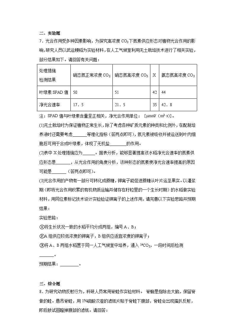 河南省郑州外国语学校2021-2022学年高三下学期第11次调研考试理综生物试题（含解析）第3页