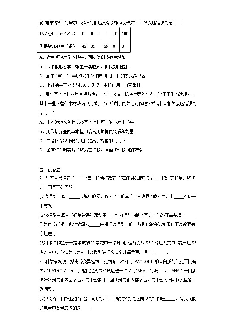 2022届四川省德阳市高三下学期第二次诊断考试理综生物试题（含解析）02