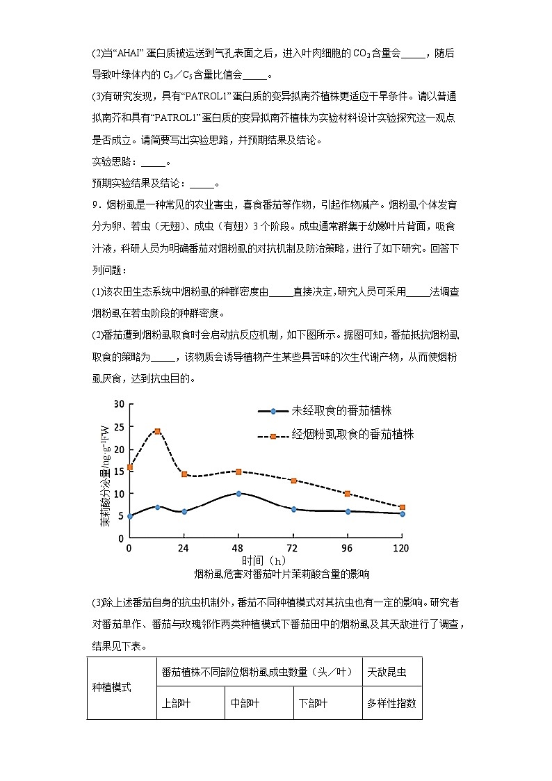 2022届四川省德阳市高三下学期第二次诊断考试理综生物试题（含解析）03