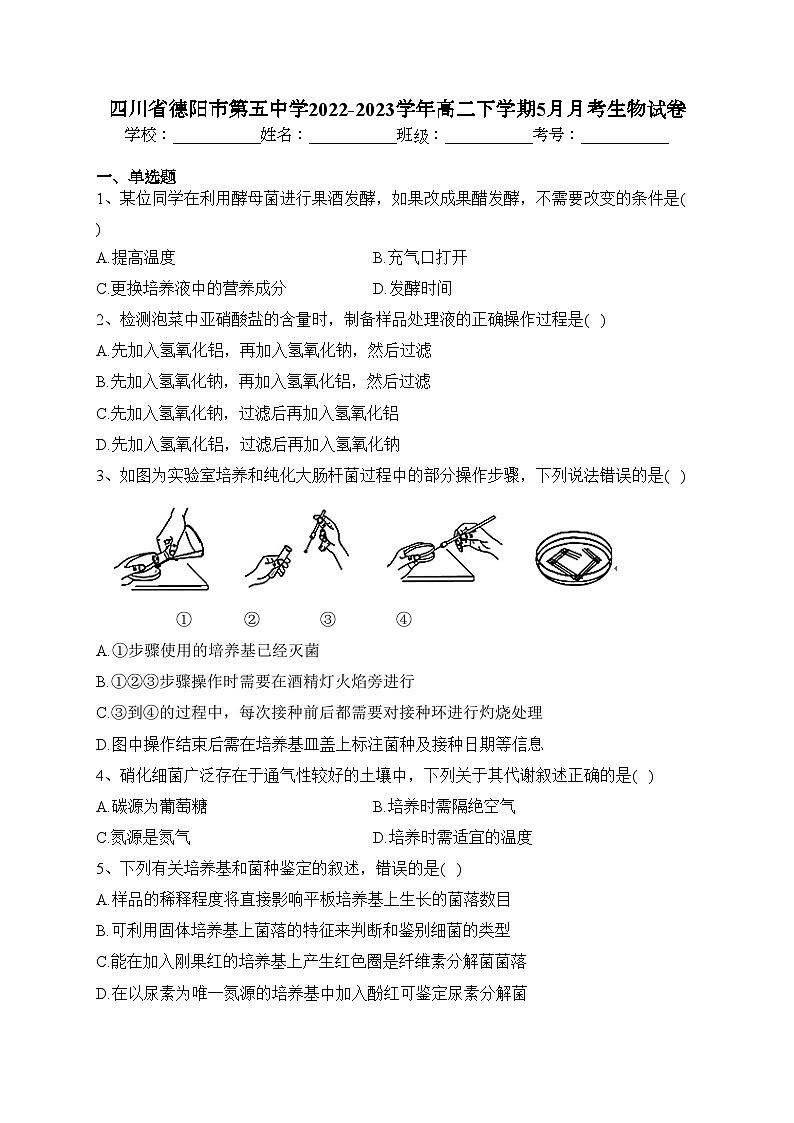 四川省德阳市第五中学2022-2023学年高二下学期5月月考生物试卷（含答案）01