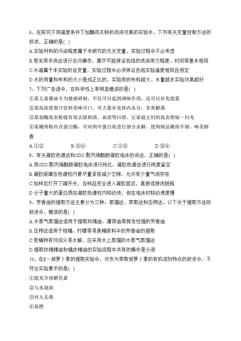 四川省德阳市第五中学2022-2023学年高二下学期5月月考生物试卷（含答案）02