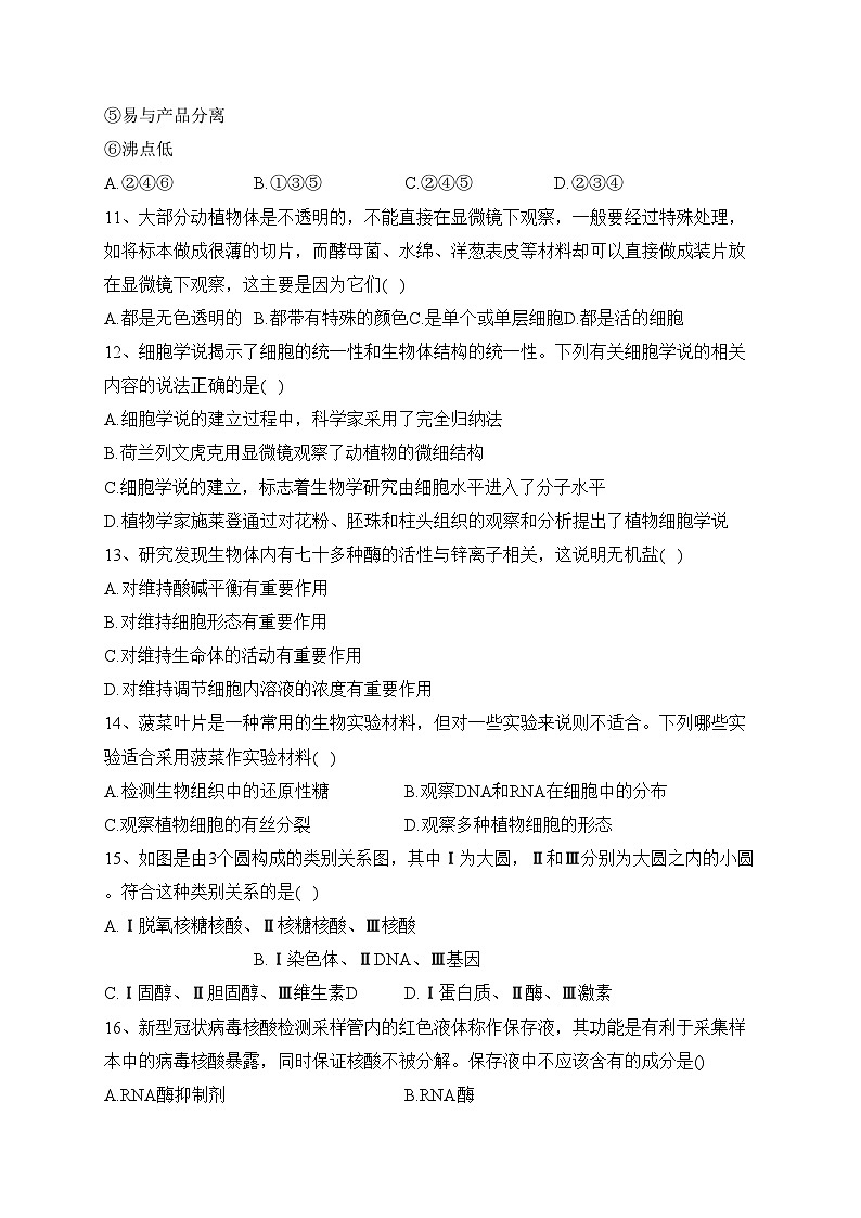 四川省德阳市第五中学2022-2023学年高二下学期5月月考生物试卷（含答案）03