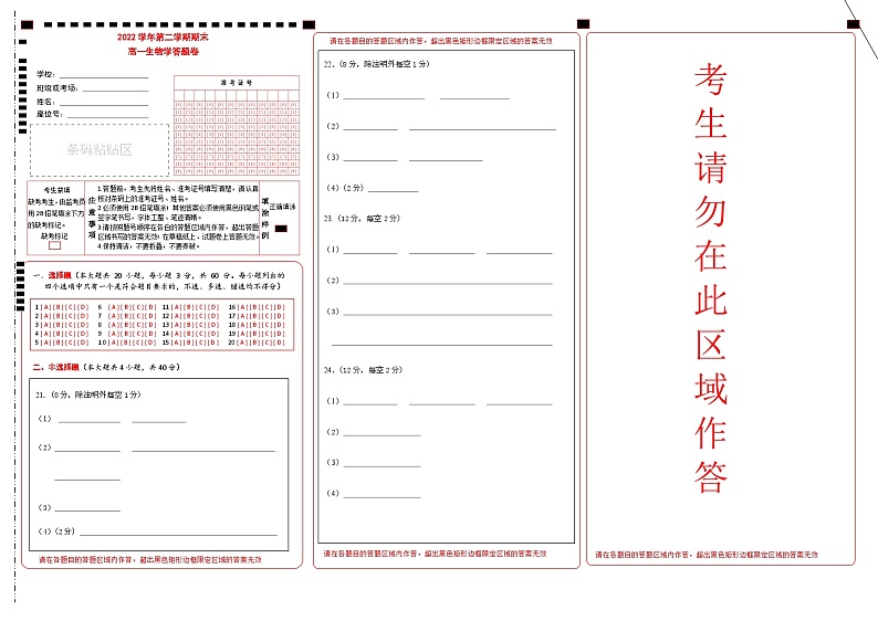2023杭州高一下学期期末考试生物含答案01