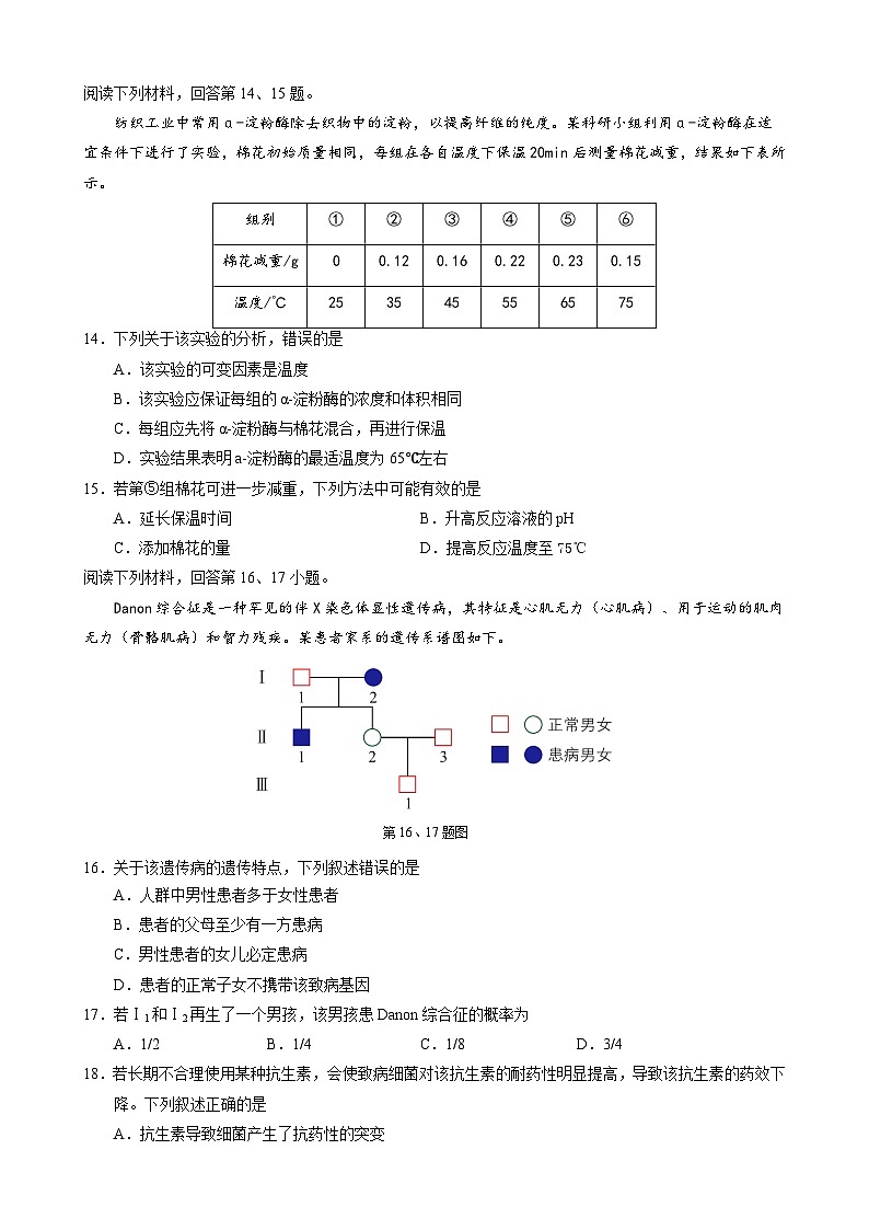 2023杭州高一下学期期末考试生物含答案03