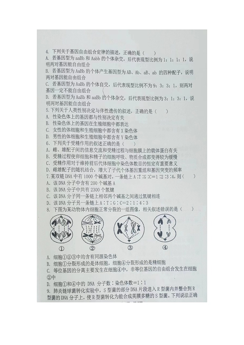 2023辽宁省六校协作体高一下学期6月月考试题生物图片版含答案02