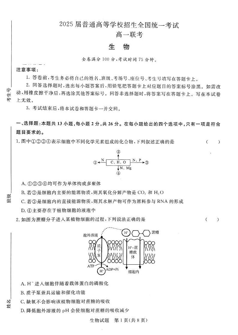 2023信阳高级中学高一下学期6月月考生物试题PDF版无答案第1页
