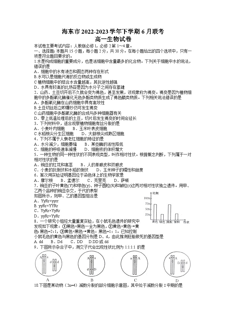 2023青海省海东市高一下学期6月联考生物试题含答案01
