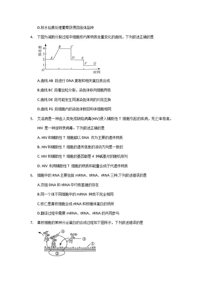 2023河南省双新大联考高一下学期6月月考试题生物含解析02
