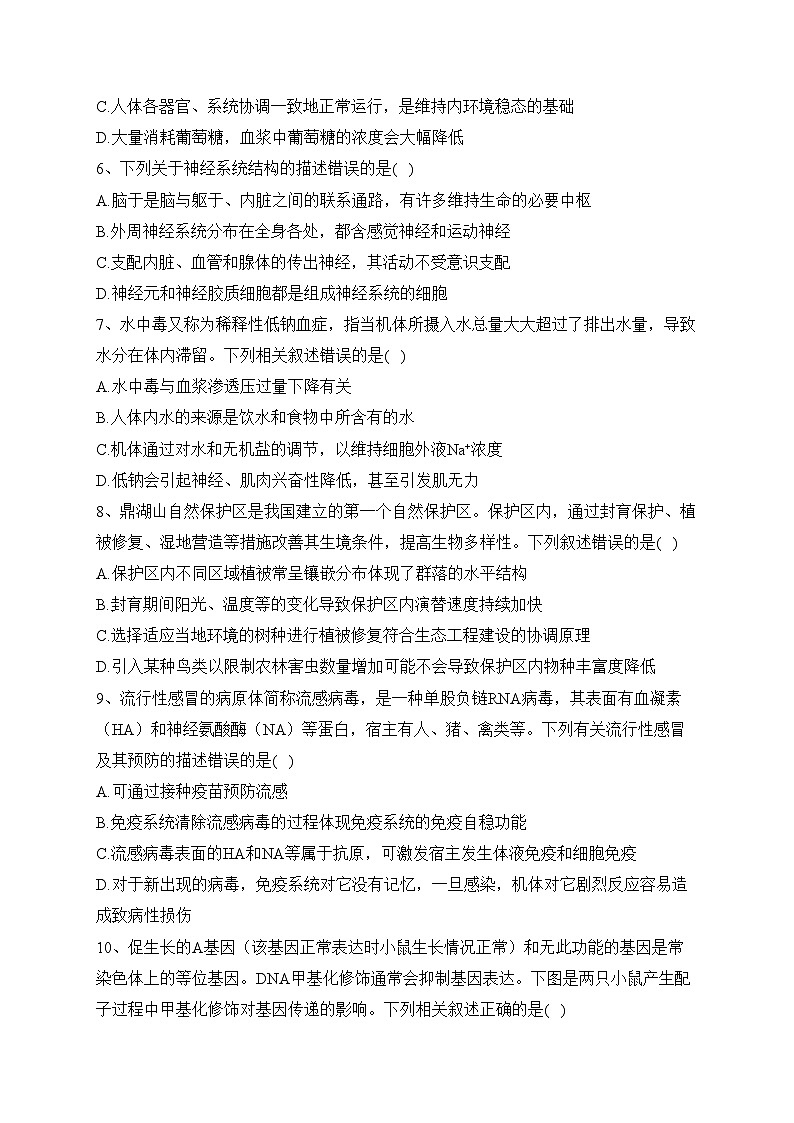 江苏省金陵中学、海安中学、南京外国语学校2023届高三下学期5月第三次模拟考试生物试卷（含答案）02