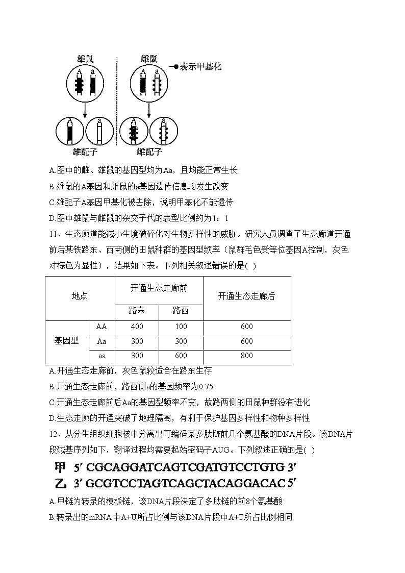 江苏省金陵中学、海安中学、南京外国语学校2023届高三下学期5月第三次模拟考试生物试卷（含答案）03