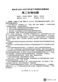 江西省新余市2022-2023学年高二下学期期末生物试卷