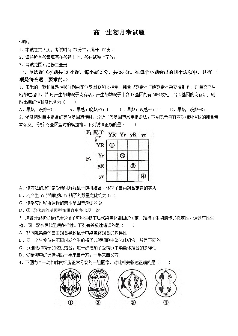 河北省邢台市部分学校2022-2023学年高一生物下学期6月月考试题（Word版附答案）01