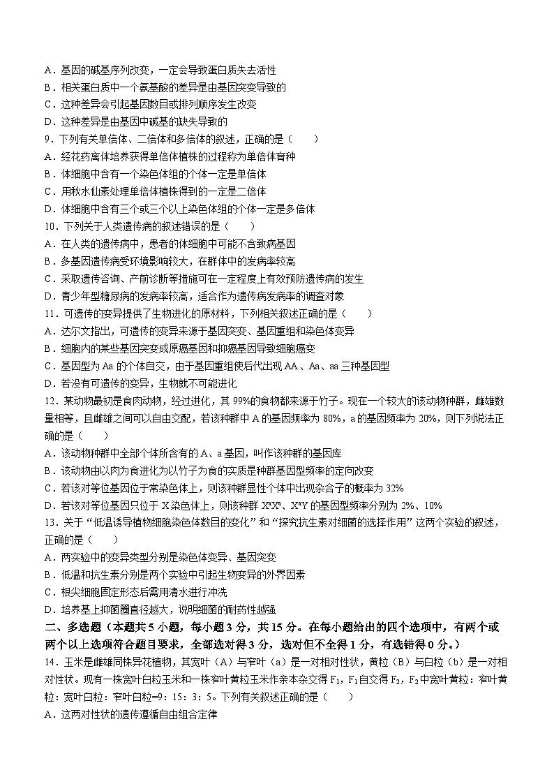 河北省邢台市部分学校2022-2023学年高一生物下学期6月月考试题（Word版附答案）03