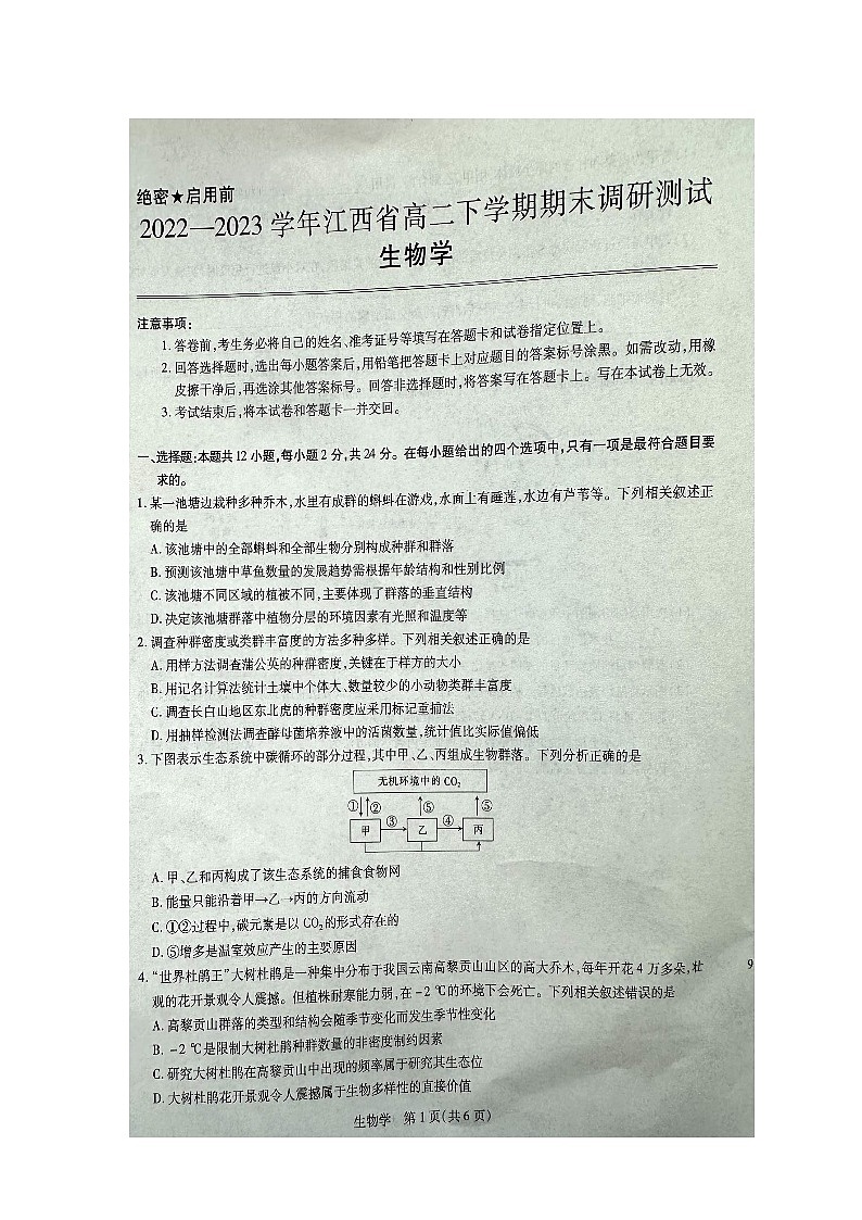 江西省2022-2023学年高二下学期期末考试生物试题及答案01