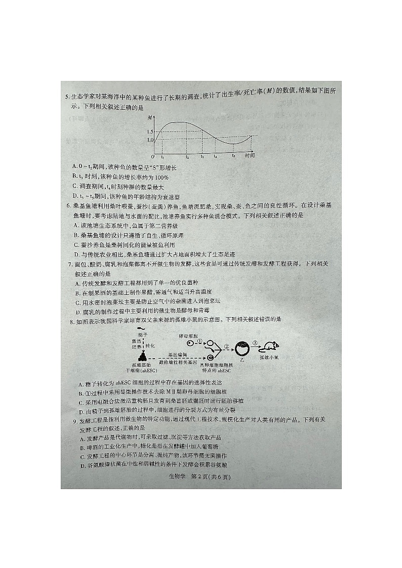 江西省2022-2023学年高二下学期期末考试生物试题及答案02