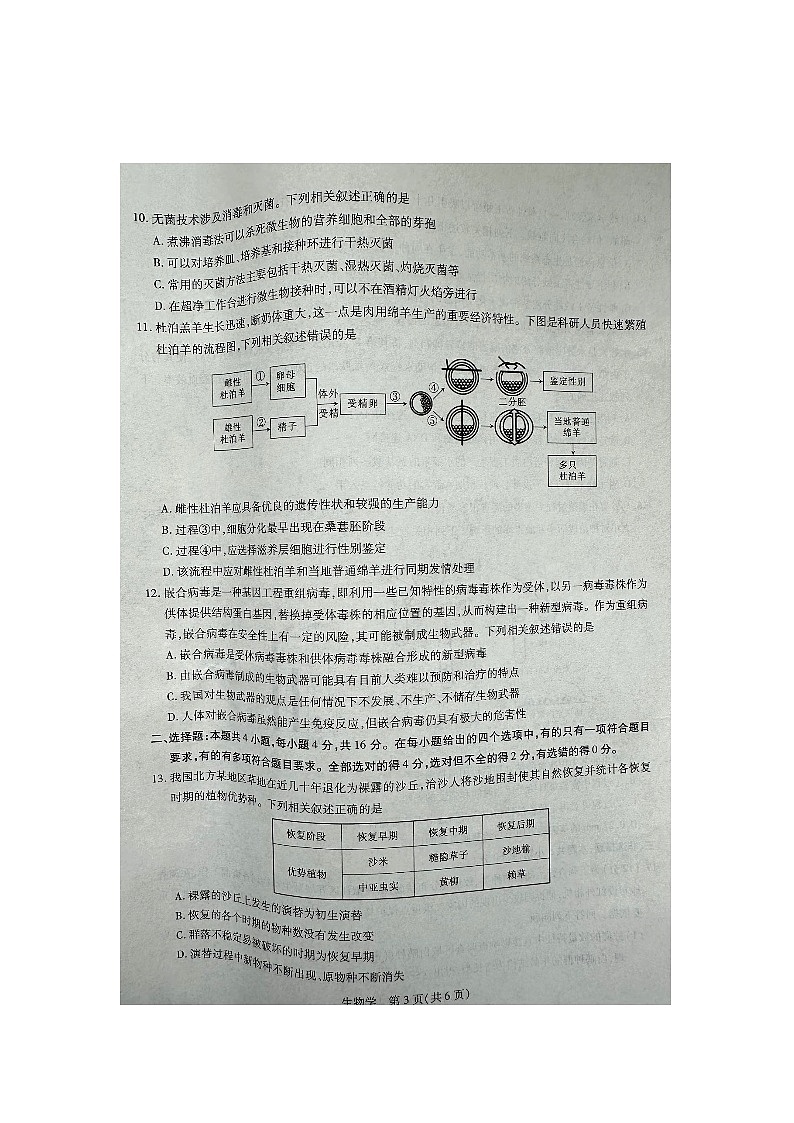 江西省2022-2023学年高二下学期期末考试生物试题及答案03