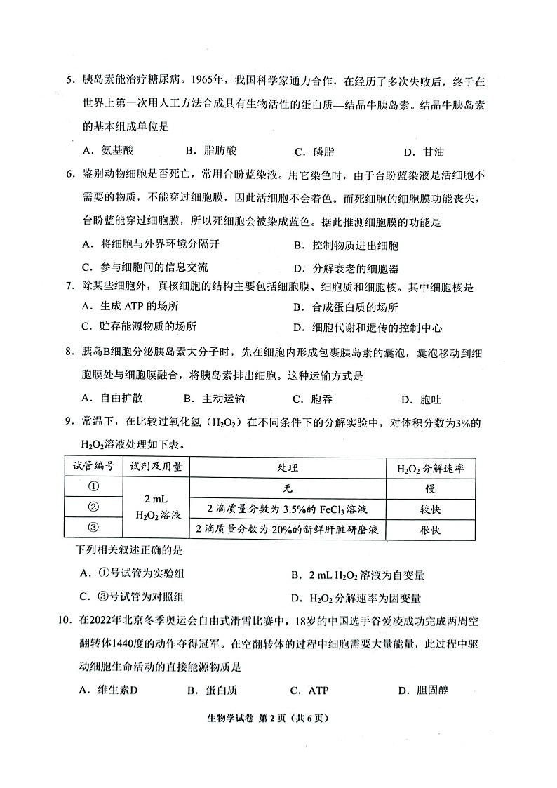 贵州省2022年7月普通高中学业水平合格性考试生物试题02