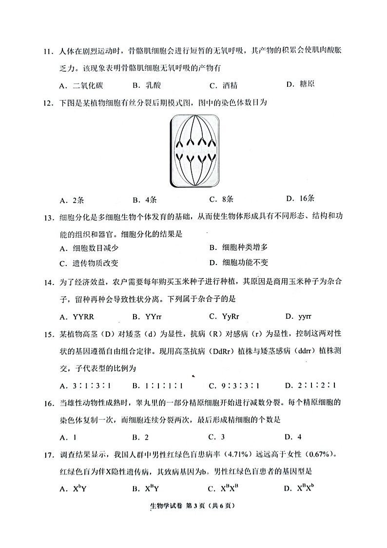 贵州省2022年7月普通高中学业水平合格性考试生物试题03