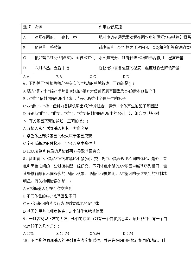 浙江省舟山中学2022-2023学年高一下学期5月月考生物试卷（含答案）第2页