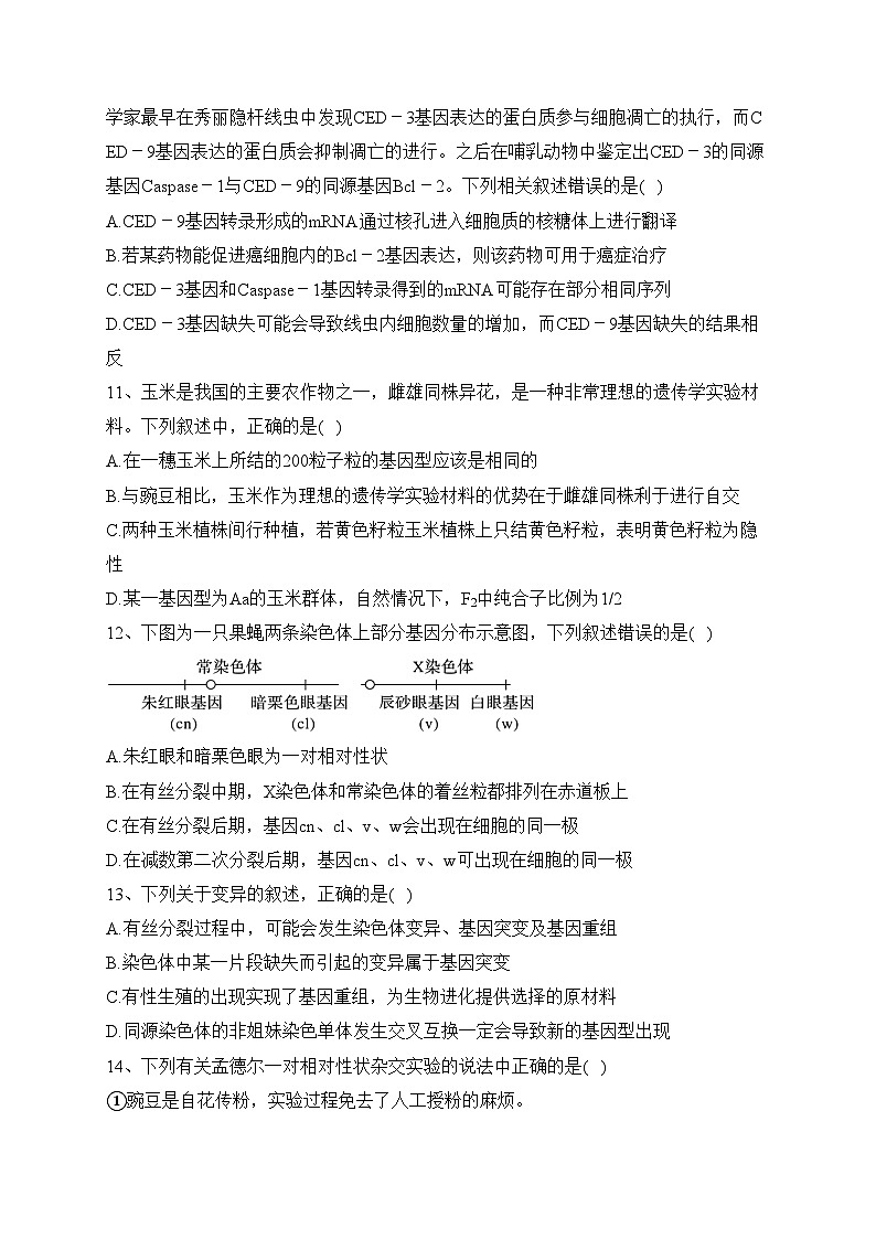 浙江省舟山中学2022-2023学年高一下学期5月月考生物试卷（含答案）第3页