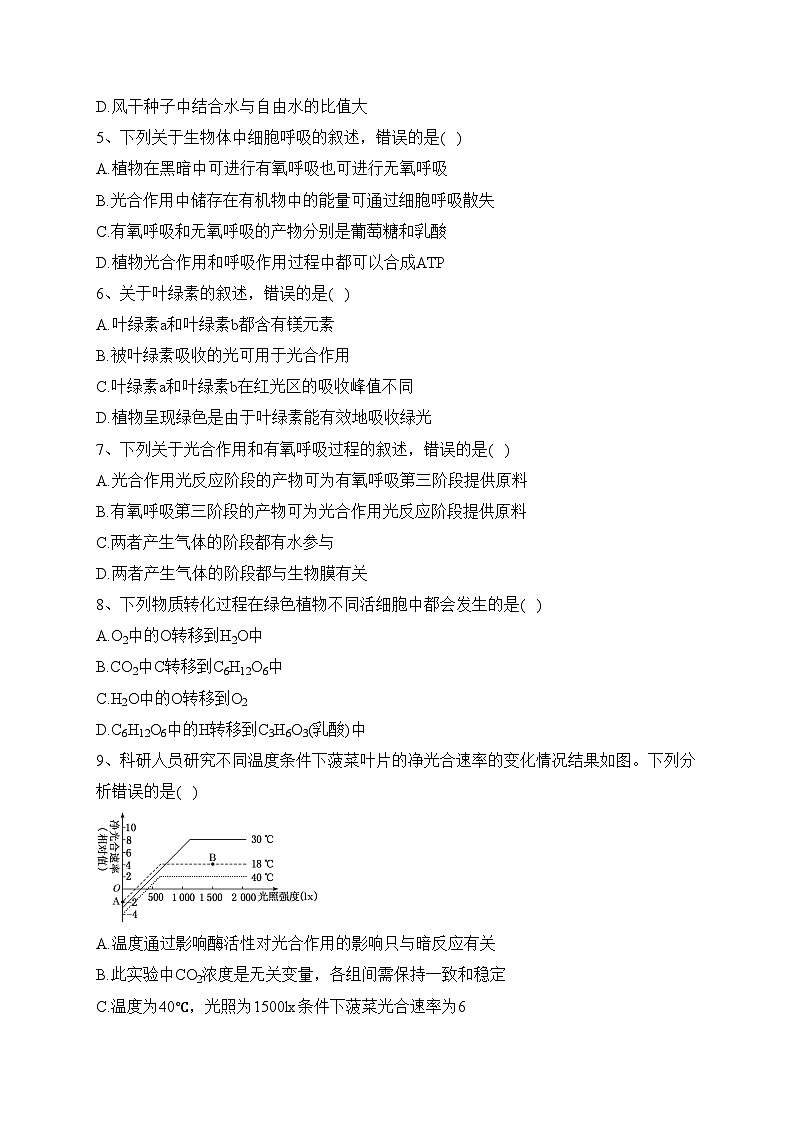 新疆生产建设兵团第一师高级中学2021-2022学年高一下学期期末考试生物试卷（含答案）02