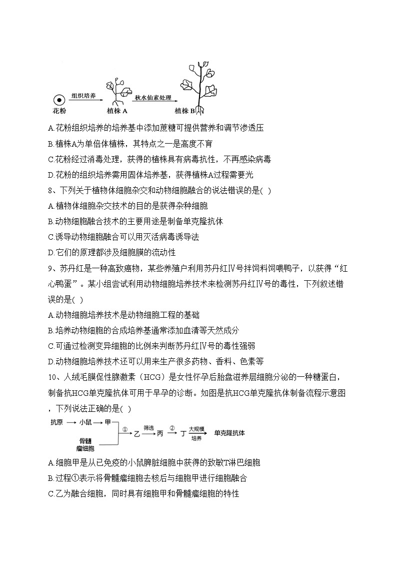 江苏省南京师范大学第二附属高级中学、大桥高级中学2022-2023学年高二下学期5月联考调研生物试卷（含答案）第3页