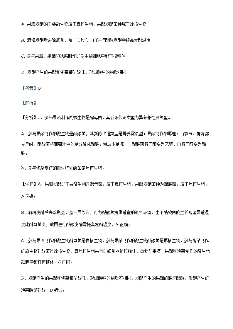 天津市滨海新区2022-2023学年高二下学期期末生物试题02