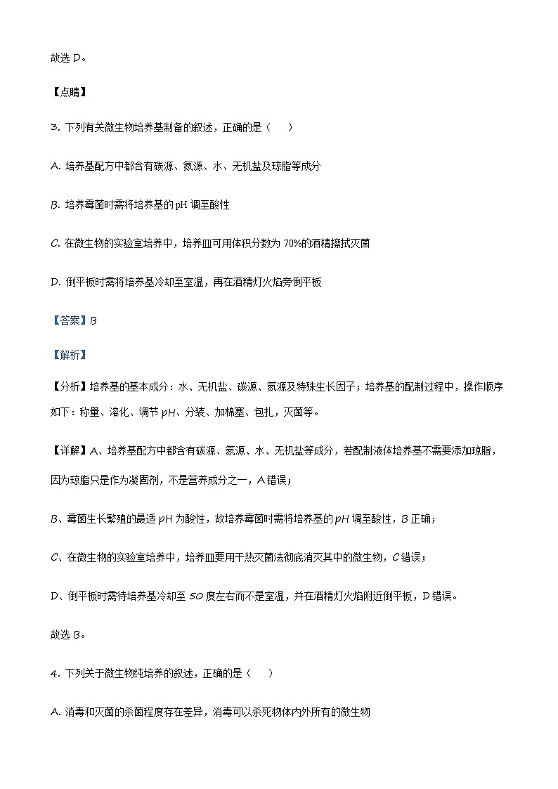 天津市滨海新区2022-2023学年高二下学期期末生物试题03