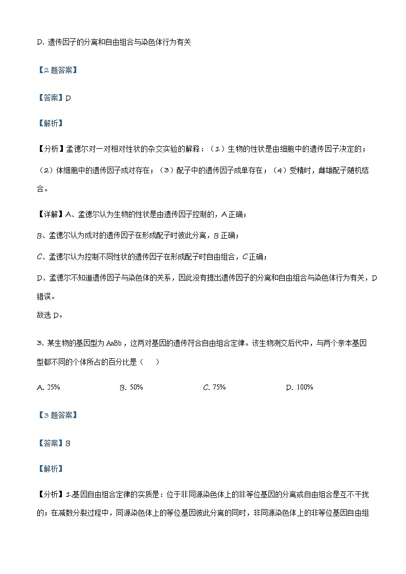 天津市滨海新区2022-2023学年高一下学期期末生物试题02