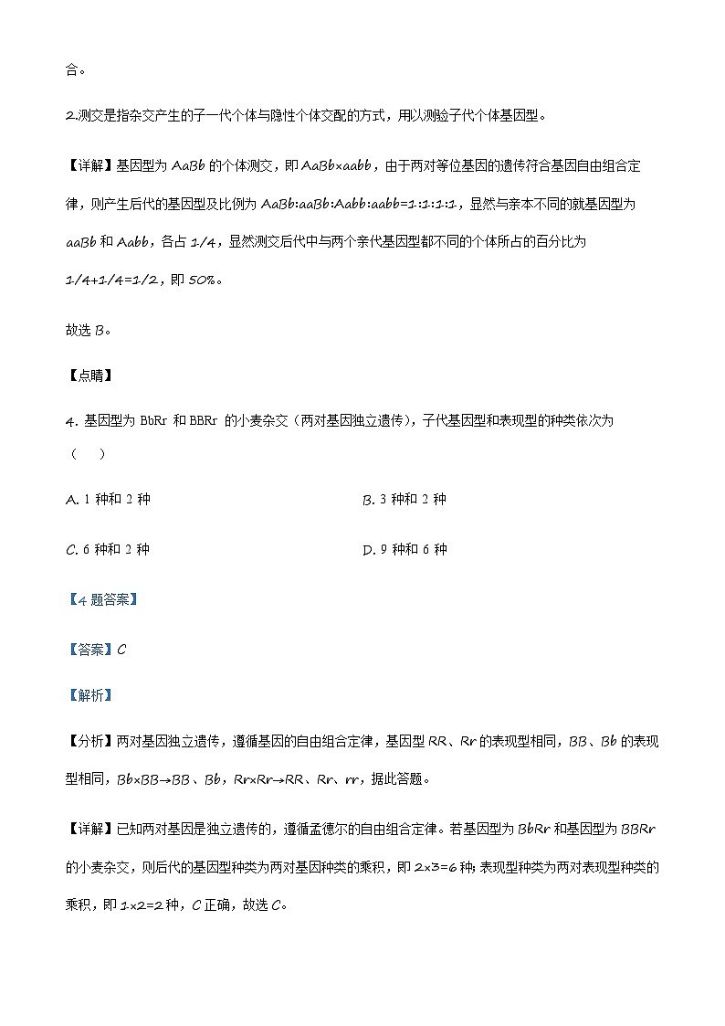 天津市滨海新区2022-2023学年高一下学期期末生物试题03