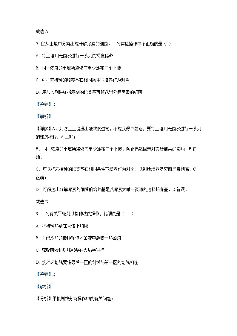 天津市和平区2022-2023学年高二下学期期末生物试题02