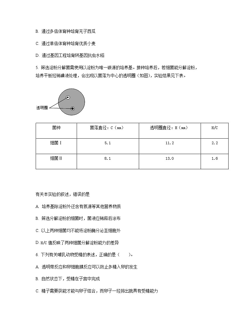 天津市和平区2022-2023学年高二下学期期末生物试题02