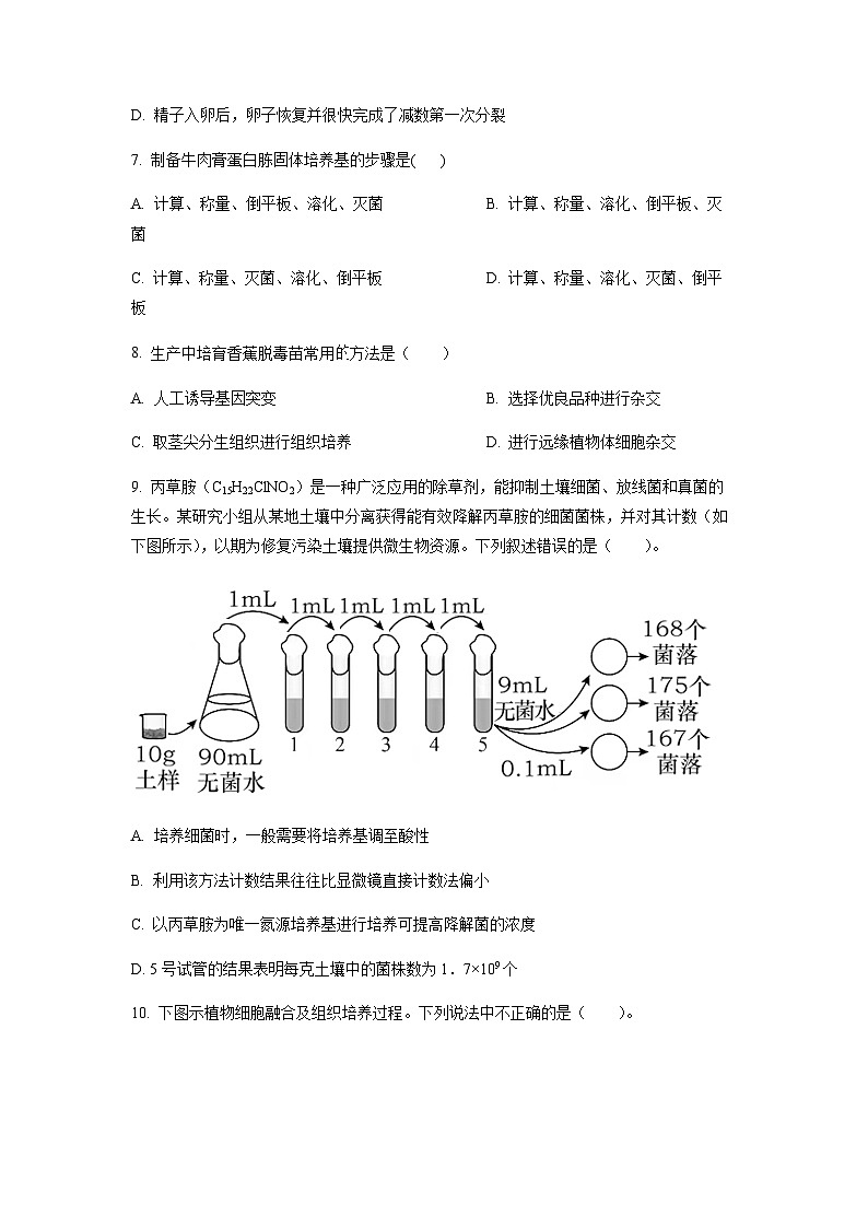 天津市和平区2022-2023学年高二下学期期末生物试题03